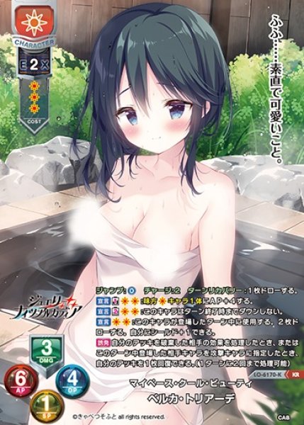 画像1: 【LO】マイペース・クール・ビューティ ベルカ・トリアーデ【KR】LO-6170-K (1)