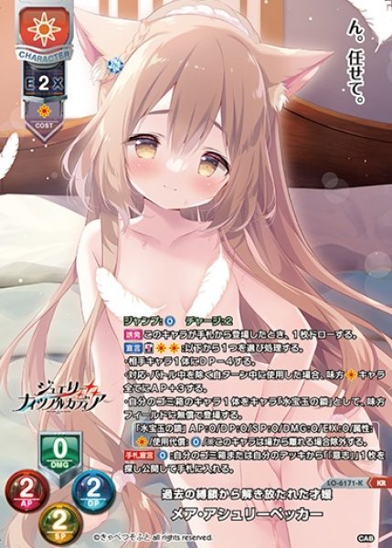 画像1: 【LO】過去の縛鎖から解き放たれた才媛 メア・アシュリーペッカー【KR】LO-6171-K (1)