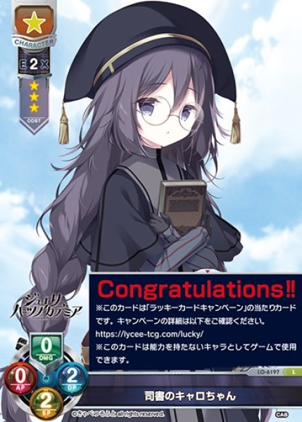 画像1: 【LO】司書のキャロちゃん【L】LO-6197 (1)