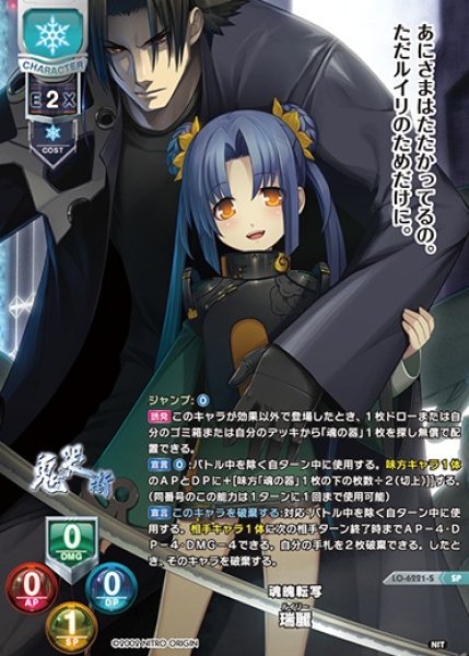 画像1: 【LO】魂魄転写 瑞麗　※ルイリー【SP】LO-6221-S (1)