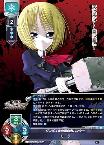 画像1: 【LO】ダンピィルの吸血鬼ハンター モーラ【SR】LO-6222 (1)