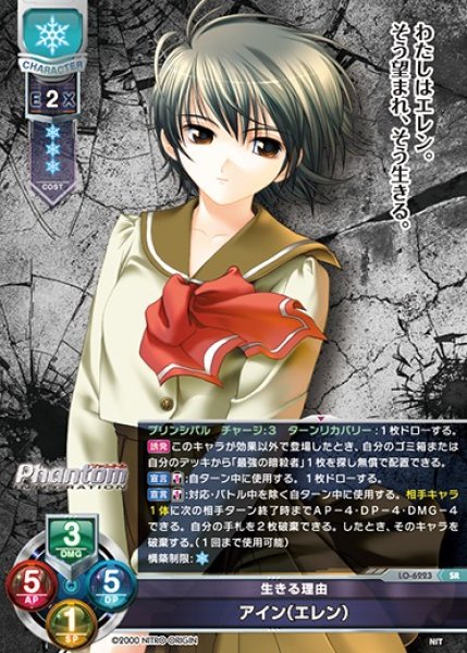 画像1: 【LO】生きる理由 アイン（エレン）【SR】LO-6223 (1)