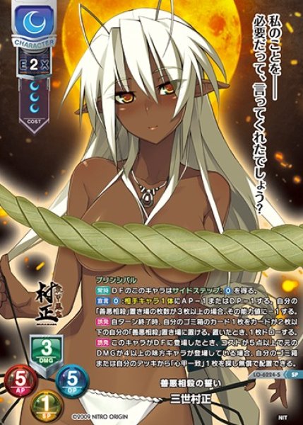 画像1: 【LO】善悪相殺の誓い 三世村正【SP】LO-6224-S (1)