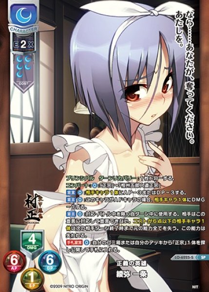 画像1: 【LO】正義の英雄 綾弥 一条【SP】LO-6225-S (1)