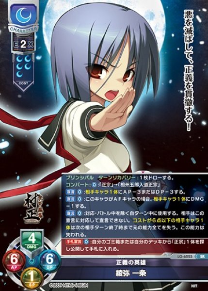 画像1: 【LO】正義の英雄 綾弥 一条【SR】LO-6225 (1)