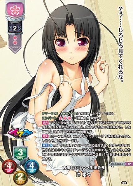 画像1: 【LO】古風なカリスマ生徒会長 沖 姫々【SP】LO-6228-S (1)