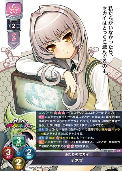 画像1: 【LO】ふたりのセカイ デネブ【SR】LO-6229 (1)