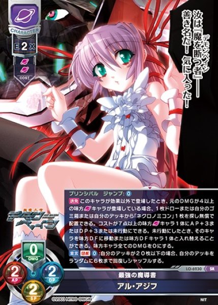 画像1: 【LO】最強の魔導書 アル・アジフ【SR】LO-6230 (1)