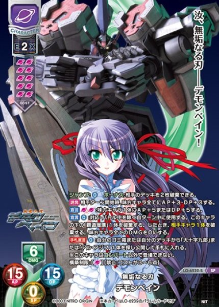 画像1: 【LO】無垢なる刃 デモンベイン【SP】LO-6232-S (1)