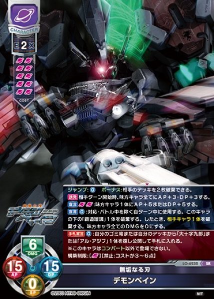 画像1: 【LO】無垢なる刃 デモンベイン【SR】LO-6232 (1)