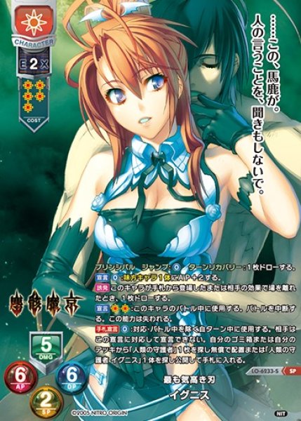 画像1: 【LO】最も気高き刃 イグニス【SP】LO-6233-S (1)