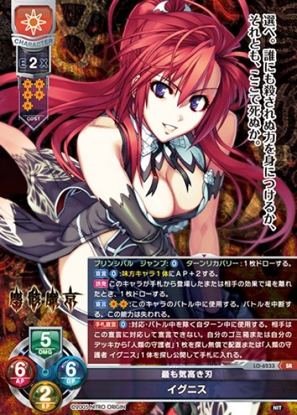 画像1: 【LO】最も気高き刃 イグニス【SR】LO-6233 (1)