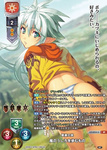 画像1: 【LO】草原の民 風のうしろを歩むもの【SP】LO-6234-S (1)