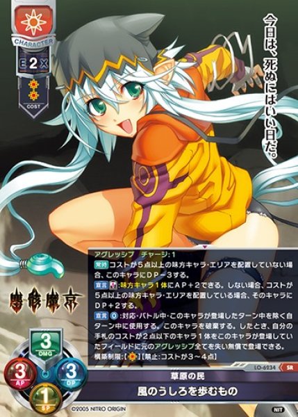 画像1: 【LO】草原の民 風のうしろを歩むもの【SR】LO-6234 (1)