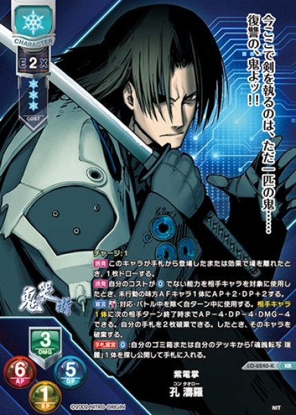 画像1: 【LO】紫電掌 孔 濤羅　※コン タオロー【KR】LO-6240-K (1)