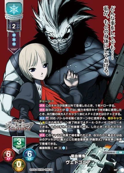 画像1: 【LO】吸血殲鬼 ヴェドゴニア【KR】LO-6248-K (1)