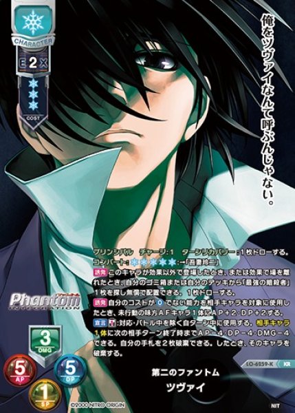 画像1: 【LO】第二のファントム ツヴァイ【KR】LO-6259-K (1)
