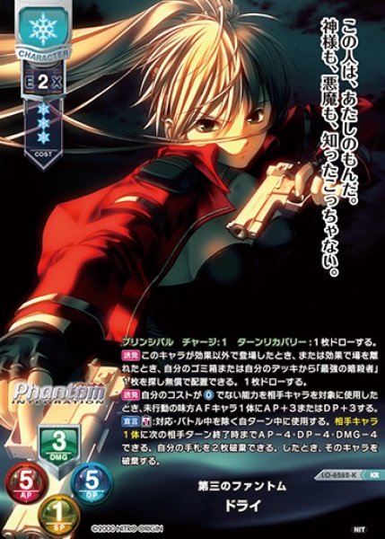 画像1: 【LO】第三のファントム ドライ【KR】LO-6262-K (1)