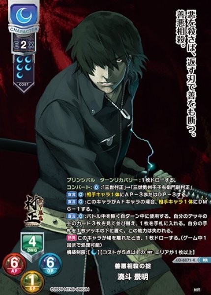 画像1: 【LO】善悪相殺の掟 湊斗 景明【KR】LO-6271-K (1)