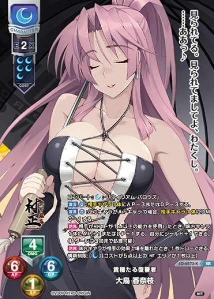 画像1: 【LO】貴種たる復讐者 大鳥 香奈枝【KR】LO-6273-K (1)