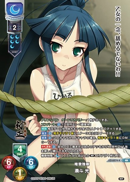 画像1: 【LO】唯我独尊 湊斗 光【KR】LO-6274-K (1)