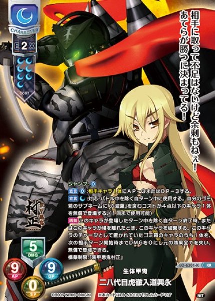 画像1: 【LO】生体甲冑 二八代目虎徹入道興永【KR】LO-6301-K (1)