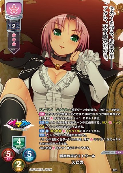 画像1: 【LO】孤高の天才エトワール スピカ【KR】LO-6303-K (1)
