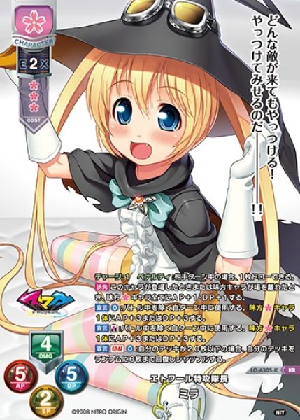画像1: 【LO】エトワール特攻隊長 ミラ【KR】LO-6305-K (1)