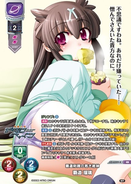 画像1: 【LO】覇道財閥の若き総帥 覇道 瑠璃【KR】LO-6329-K (1)