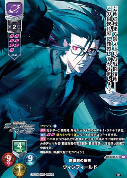 画像1: 【LO】覇道家の執事 ウィンフィールド【KR】LO-6331-K (1)