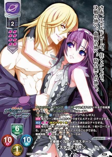 画像1: 【LO】大導師＜グランドマスター＞ マスターテリオン【KR】LO-6335-K (1)
