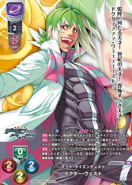 画像1: 【LO】マッド・サイエンティスト ドクター・ウェスト【KR】LO-6336-K (1)