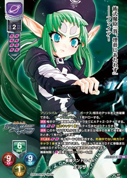 画像1: 【LO】戦闘アンドロイド エルザ【KR】LO-6337-K (1)