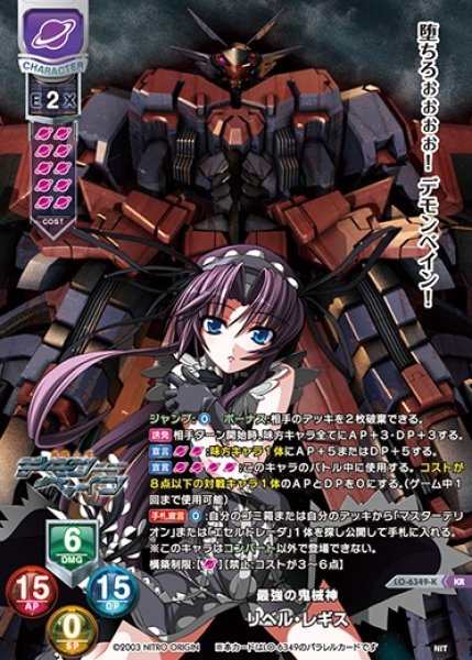 画像1: 【LO】最強の鬼械神 リベル・レギス【KR】LO-6349-K (1)