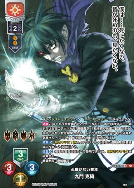 画像1: 【LO】心臓がない青年 九門 克綺【KR】LO-6353-K (1)