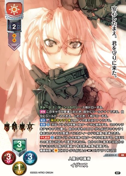 画像1: 【LO】人類の守護者 イグニス【KR】LO-6354-K (1)