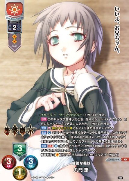 画像1: 【LO】健気な義妹 九門 恵【KR】LO-6357-K (1)