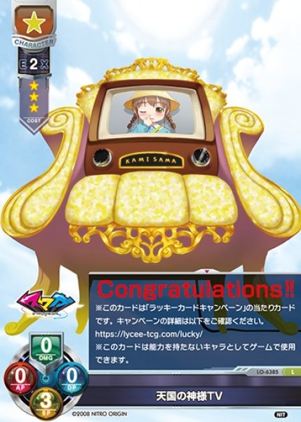 画像1: 【LO】天国の神様TV【L】LO-6385 (1)