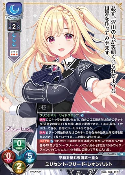 画像1: 【LO】平和を望む帝国第一皇女 ミリセント・フリード・レオンハルト【SR】LO-6403 (1)