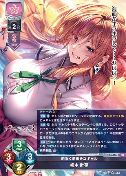 画像1: 【LO】明るく前向きなギャル 柳木 叶夢【SR】LO-6406 (1)