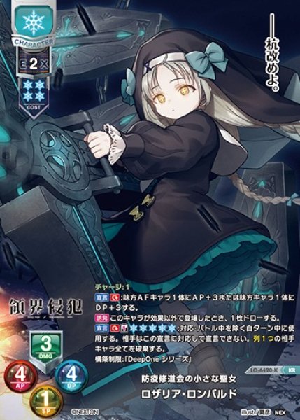 画像1: 【LO】防疫修道会の小さな聖女 ロザリア・ロンバルド【KR】LO-6420-K (1)