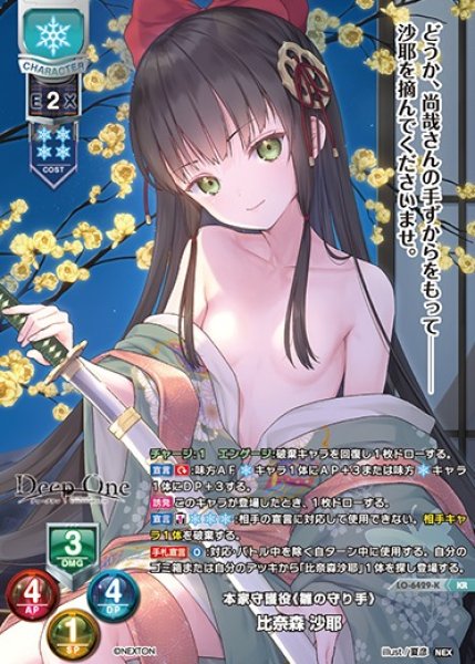 画像1: 【LO】本家守護役《雛の守り手》 比奈森 沙耶【KR】LO-6429-K (1)
