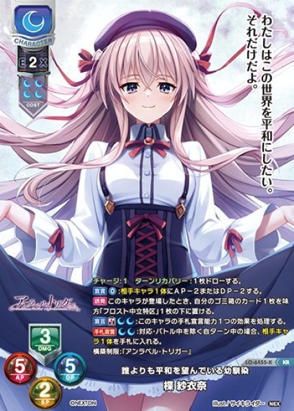 画像1: 【LO】誰よりも平和を望んでいる幼馴染 楪 紗衣奈【KR】LO-6455-K (1)