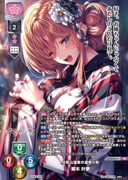 画像1: 【LO】日和山温泉の温泉小町 柳木 叶夢【KR】LO-6460-K (1)