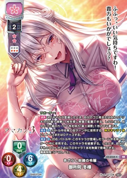 画像1: 【LO】あざらし財閥の令嬢 御所院 冬樺【KR】LO-6468-K (1)