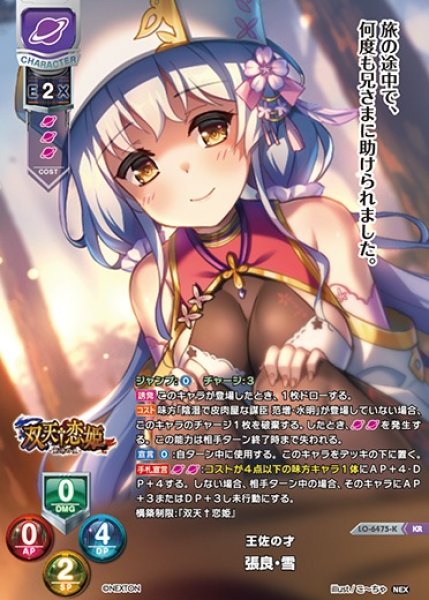 画像1: 【LO】王佐の才 張良・雪【KR】LO-6475-K (1)