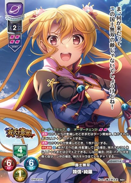 画像1: 【LO】国士無双 韓信・綺羅【KR】LO-6477-K (1)