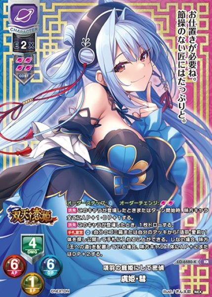 画像1: 【LO】項羽の寵姫にして密偵 虞姫・彗【KR】LO-6480-K (1)
