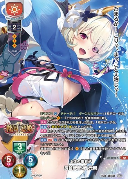 画像1: 【LO】土佐の姫若子 長曾我部 渚 元親【KR】LO-6505-K (1)