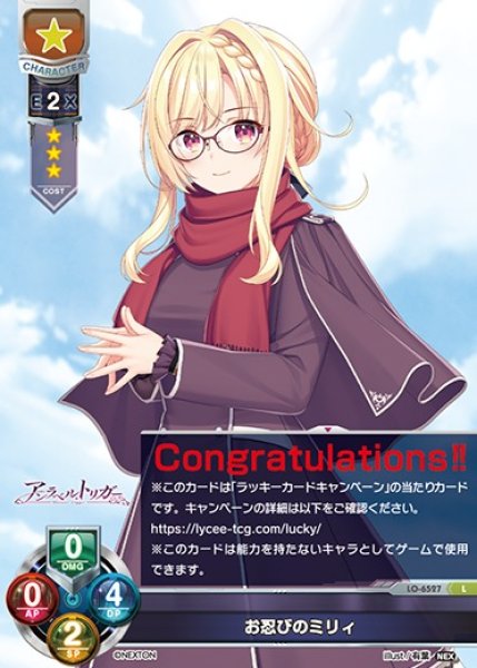 画像1: 【LO】お忍びのミリィ【L】LO-6527 (1)